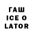 Гашиш ice o lator Tursunoy Tojimurodova